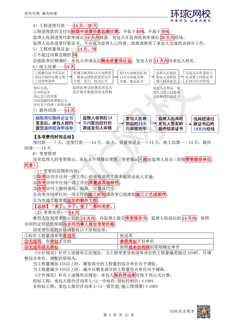 03.2025一建管理直播密训（三）-82_2026年一级建造师_2026年一建管理_2025年一建管理SVIP_04-冲刺串讲✿考点强化✿小灶集训_17-管理《直播密训班》张君HQ推荐_讲义