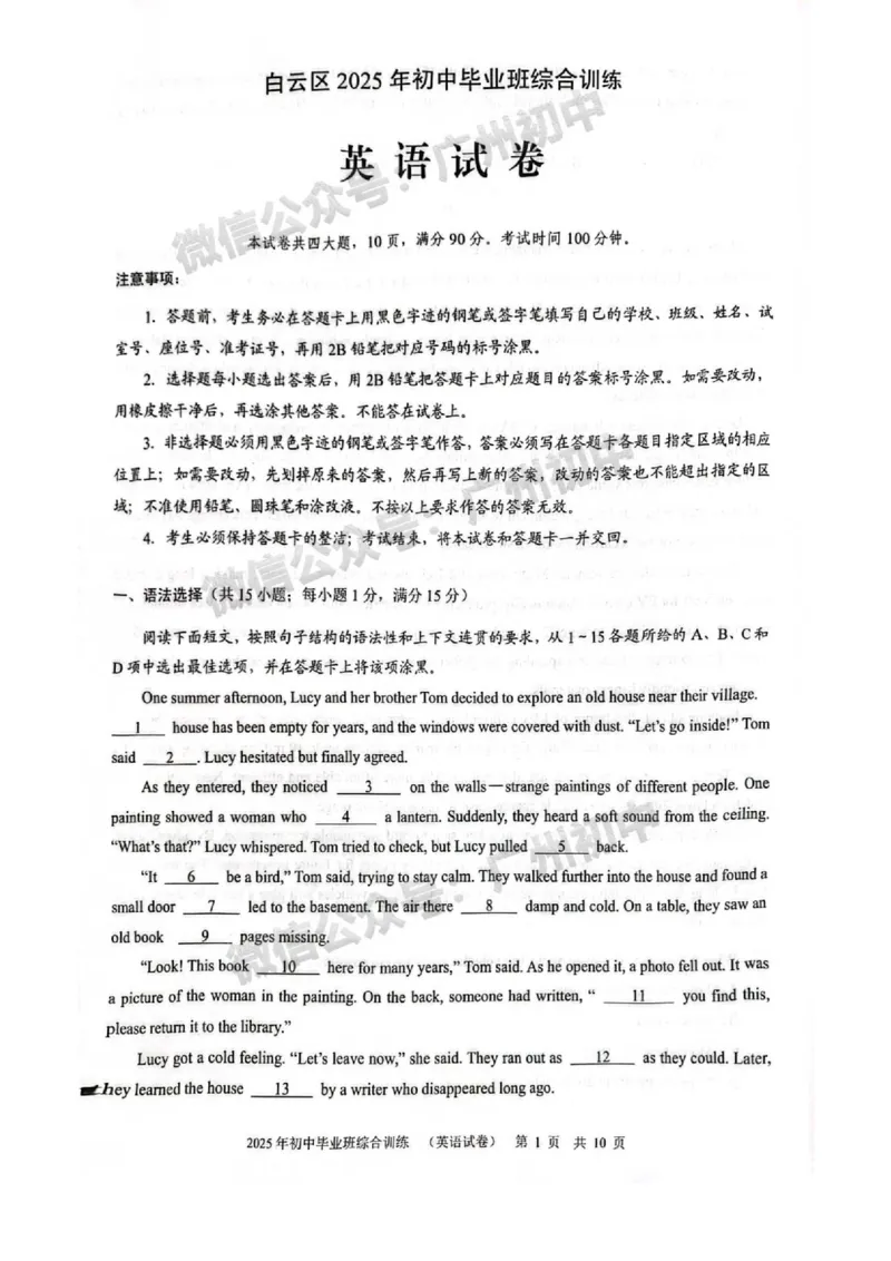 2025白云区中考一模英语试题_广州九上月考+期中+期末+一模二模+中考真题_广州2025年中考一模_2025年11区中考一模_白云区