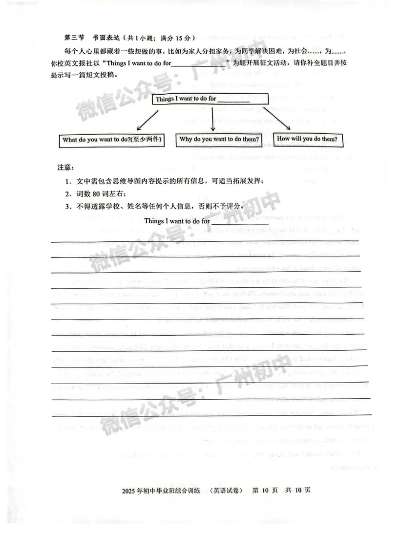 2025白云区中考一模英语试题_广州九上月考+期中+期末+一模二模+中考真题_广州2025年中考一模_2025年11区中考一模_白云区