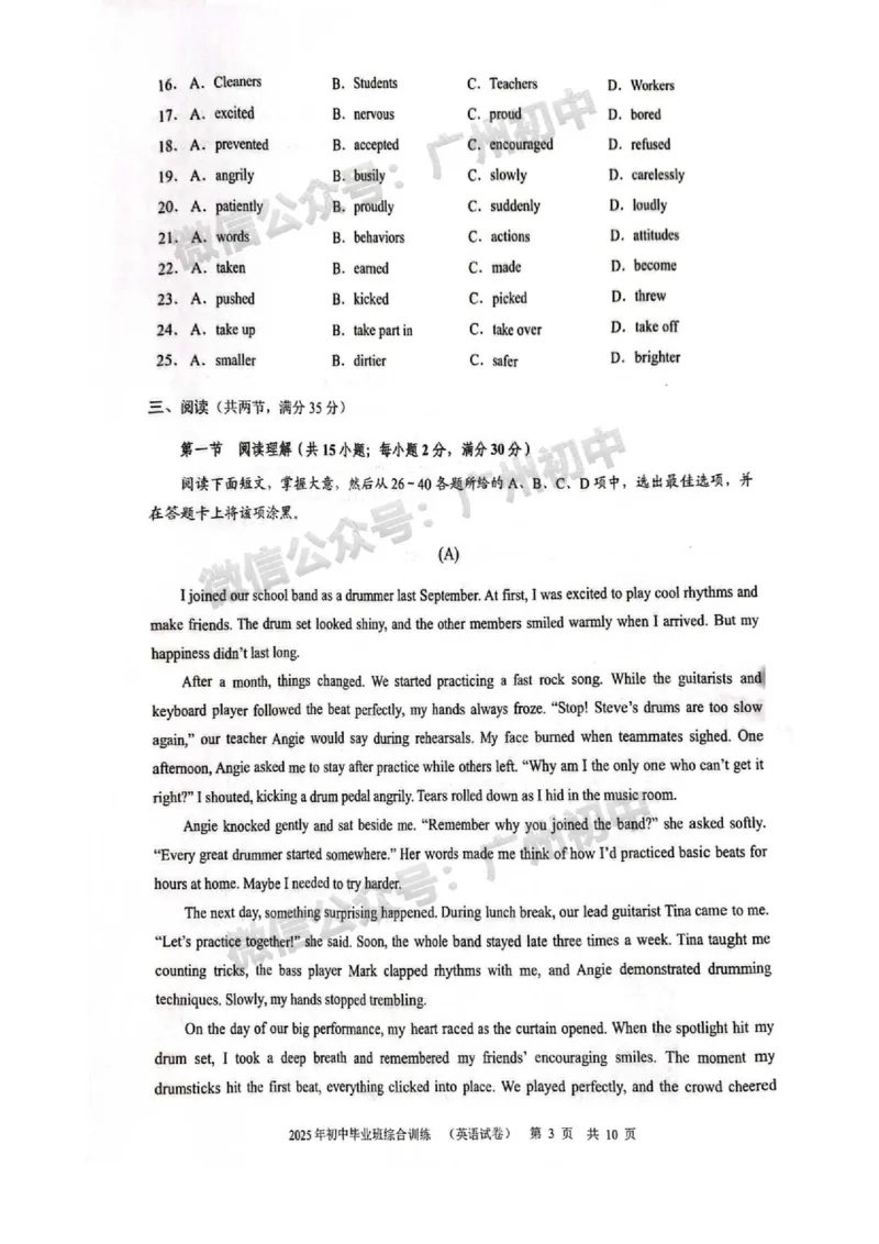 2025白云区中考一模英语试题_广州九上月考+期中+期末+一模二模+中考真题_广州2025年中考一模_2025年11区中考一模_白云区