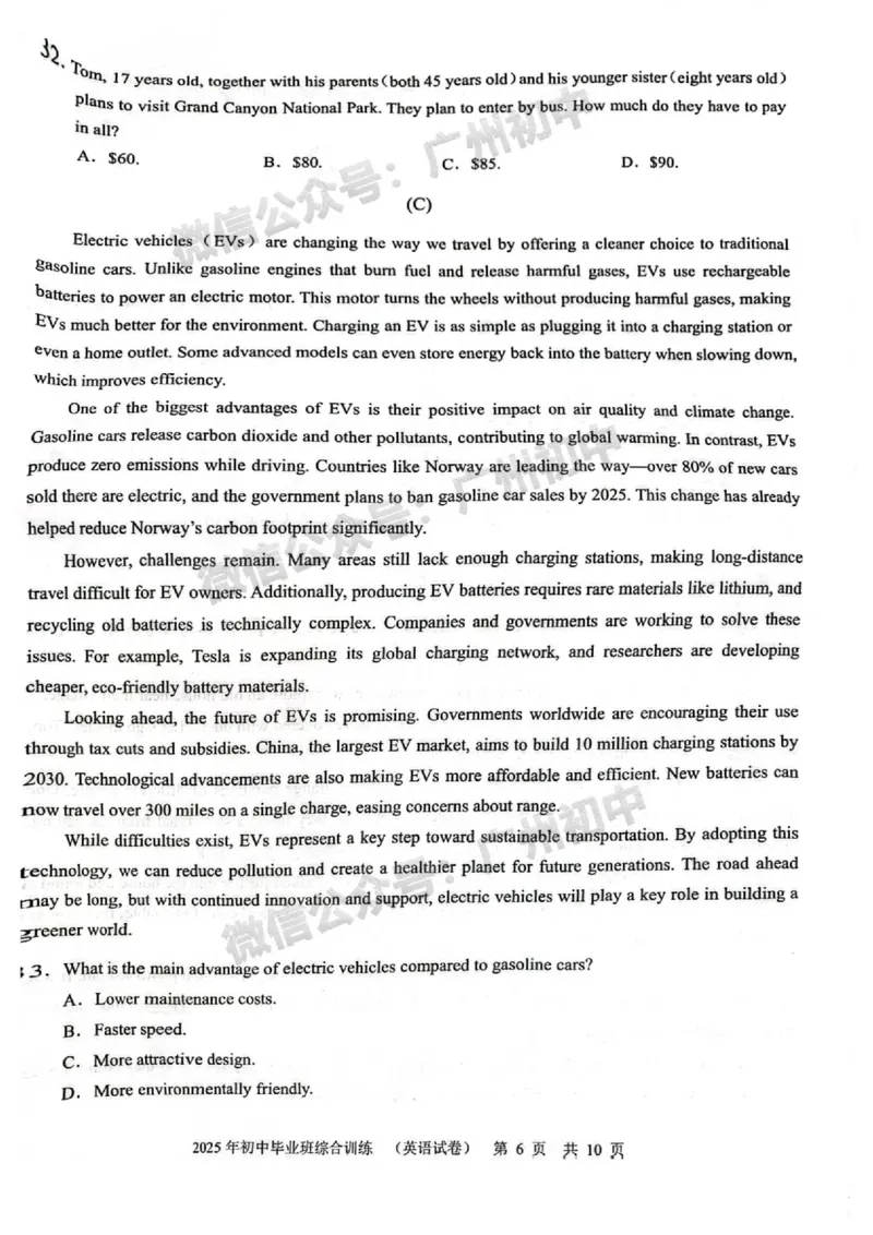2025白云区中考一模英语试题_广州九上月考+期中+期末+一模二模+中考真题_广州2025年中考一模_2025年11区中考一模_白云区