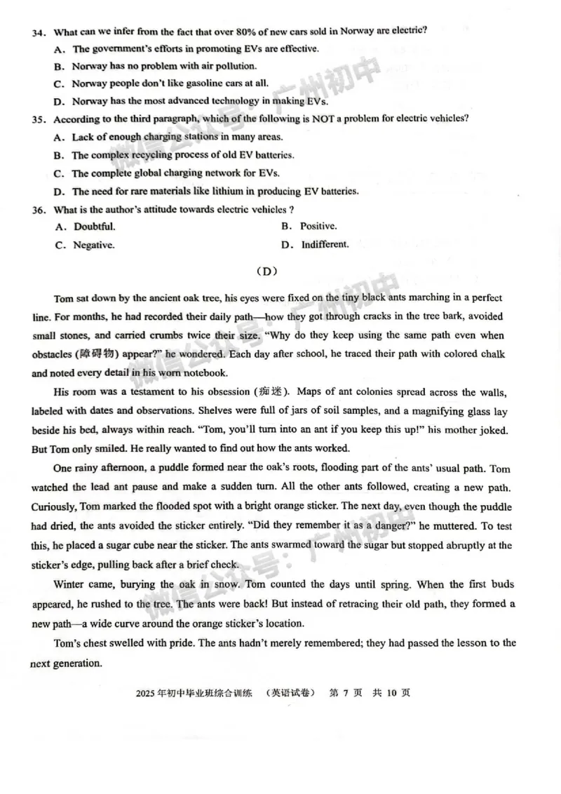 2025白云区中考一模英语试题_广州九上月考+期中+期末+一模二模+中考真题_广州2025年中考一模_2025年11区中考一模_白云区
