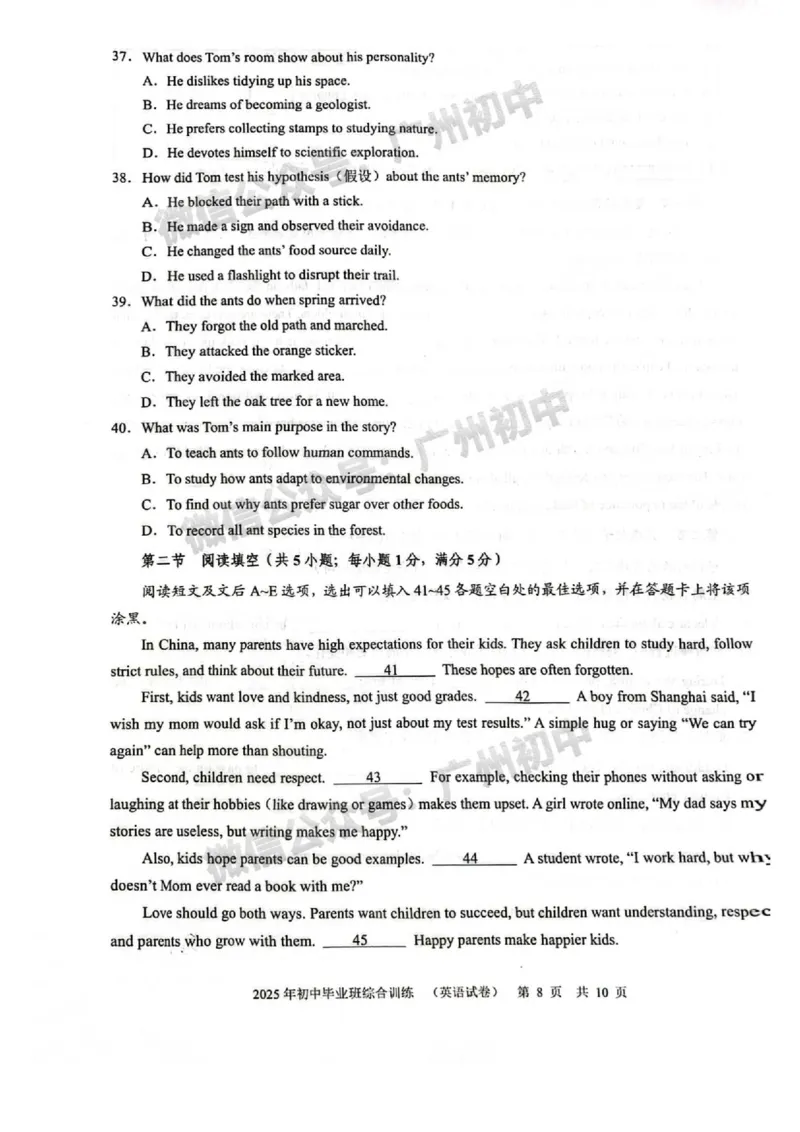 2025白云区中考一模英语试题_广州九上月考+期中+期末+一模二模+中考真题_广州2025年中考一模_2025年11区中考一模_白云区