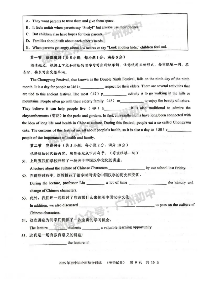 2025白云区中考一模英语试题_广州九上月考+期中+期末+一模二模+中考真题_广州2025年中考一模_2025年11区中考一模_白云区
