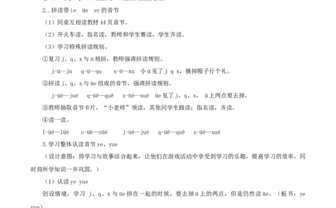 汉语拼音12《ie&uuml;eer》（教学设计）-（统编版&middot;2024秋）_一年级语文上册（统编版）_教学设计