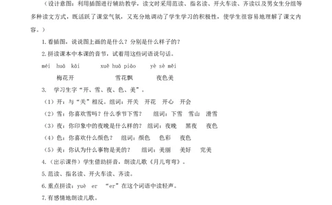 汉语拼音12《ie&uuml;eer》（教学设计）-（统编版&middot;2024秋）_一年级语文上册（统编版）_教学设计