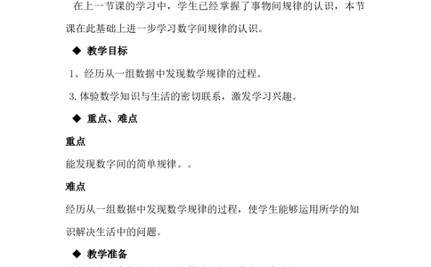 8.2数字间的规律认识_一年级上下册资料_1年级下册教学资源包课件+课时练_第八单元探索乐园_单元资料汇总_学案教案_教案