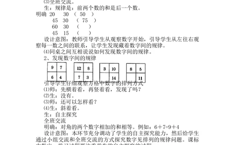 8.2数字间的规律认识_一年级上下册资料_1年级下册教学资源包课件+课时练_第八单元探索乐园_单元资料汇总_学案教案_教案