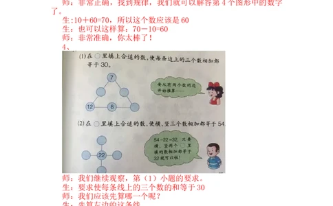 8.2数字间的规律认识_一年级上下册资料_1年级下册教学资源包课件+课时练_第八单元探索乐园_单元资料汇总_学案教案_教案