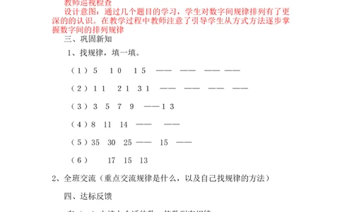 8.2数字间的规律认识_一年级上下册资料_1年级下册教学资源包课件+课时练_第八单元探索乐园_单元资料汇总_学案教案_教案