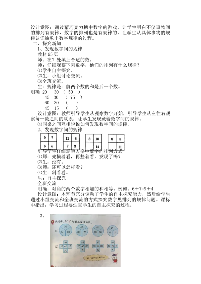 8.2数字间的规律认识_一年级上下册资料_1年级下册教学资源包课件+课时练_第八单元探索乐园_单元资料汇总_学案教案_教案