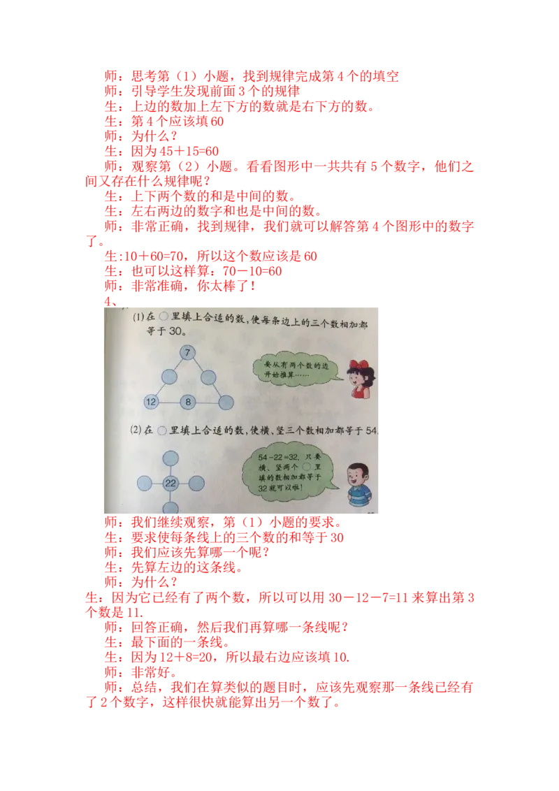 8.2数字间的规律认识_一年级上下册资料_1年级下册教学资源包课件+课时练_第八单元探索乐园_单元资料汇总_学案教案_教案
