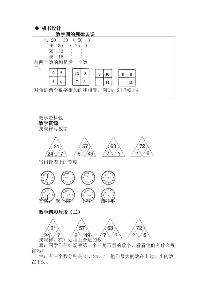 8.2数字间的规律认识_一年级上下册资料_1年级下册教学资源包课件+课时练_第八单元探索乐园_单元资料汇总_学案教案_教案