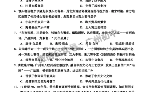 2024花都区中考一模历史试题答案解析_广州九上月考+期中+期末+一模二模+中考真题_广州2024年中考一模_花都区