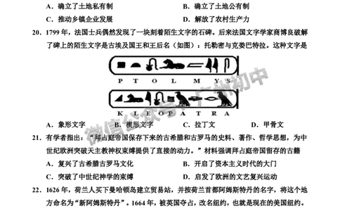 2024花都区中考一模历史试题答案解析_广州九上月考+期中+期末+一模二模+中考真题_广州2024年中考一模_花都区