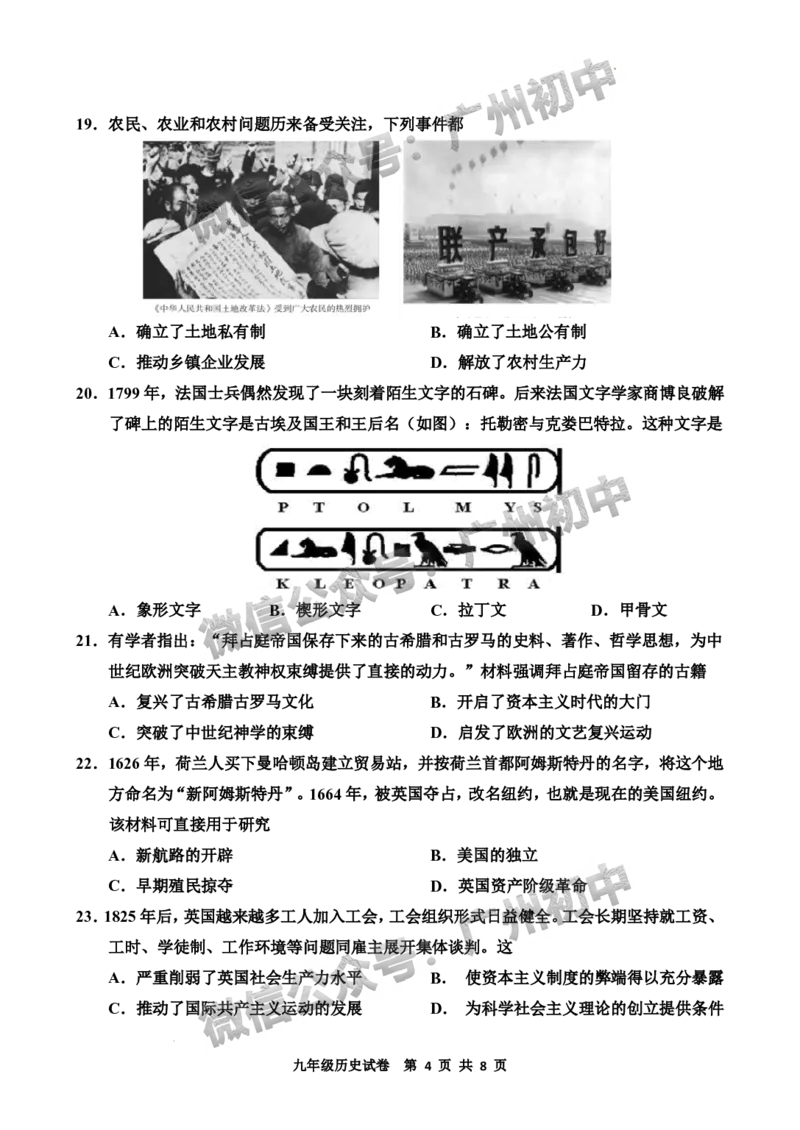 2024花都区中考一模历史试题答案解析_广州九上月考+期中+期末+一模二模+中考真题_广州2024年中考一模_花都区