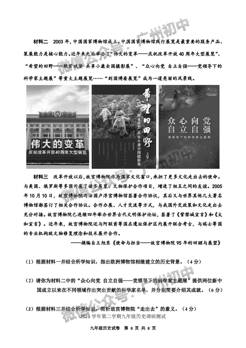2024花都区中考一模历史试题答案解析_广州九上月考+期中+期末+一模二模+中考真题_广州2024年中考一模_花都区