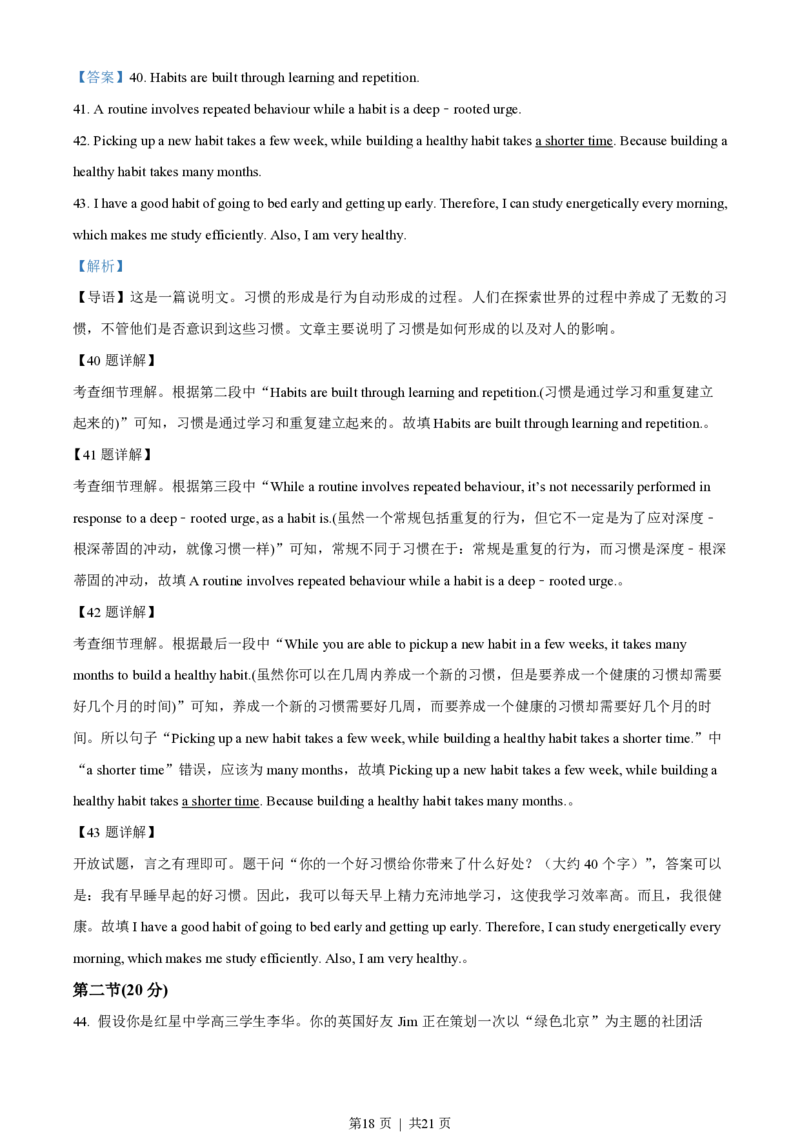 2023年高考英语试卷（北京）（机考无听力）（解析卷）_英语历年高考真题_新&middot;PDF版2008-2025&middot;高考英语真题_英语（按试卷类型分类）2008-2025_自主命题卷&middot;英语（2008-2025）