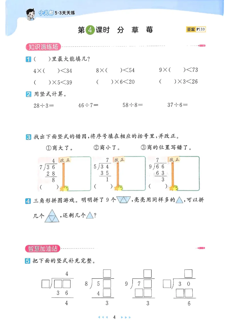 53天天练北师数学2下_二年级上下册资料_53黄冈多个品牌系列资料_数学
