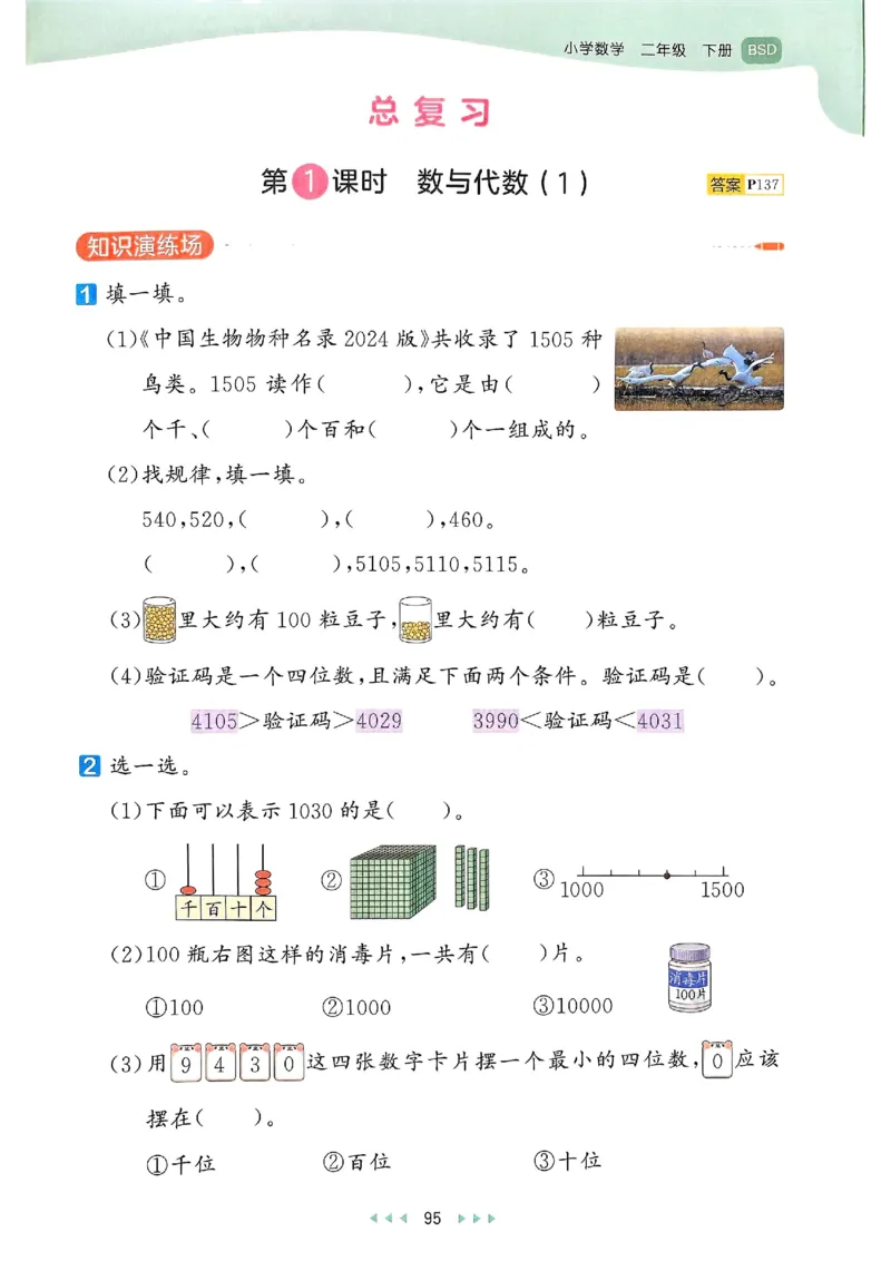 53天天练北师数学2下_二年级上下册资料_53黄冈多个品牌系列资料_数学