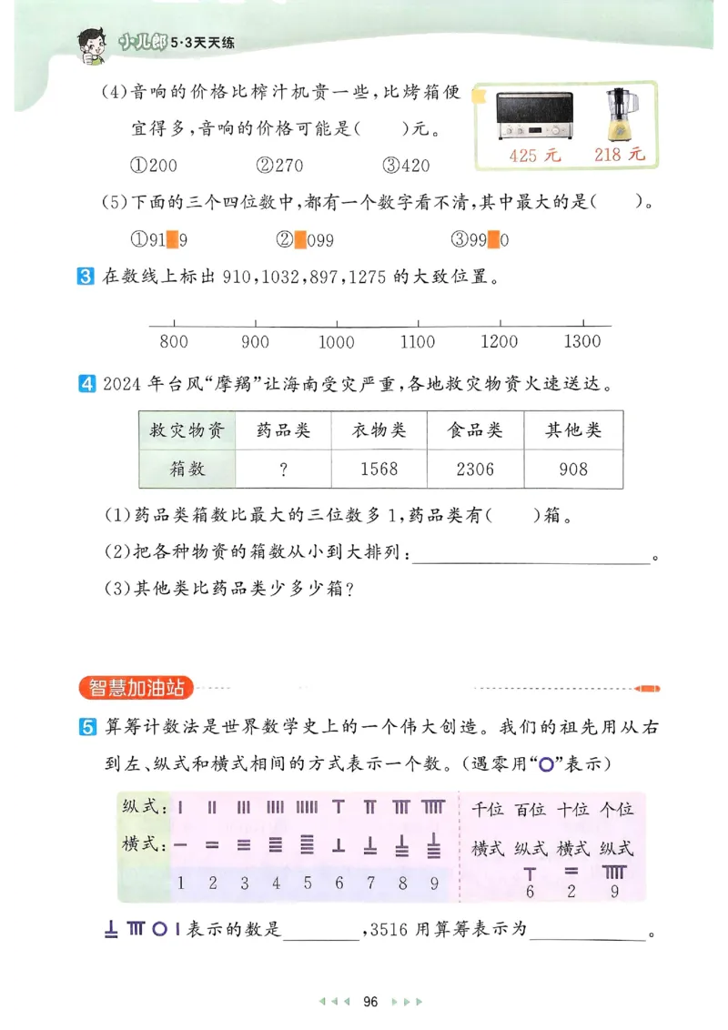 53天天练北师数学2下_二年级上下册资料_53黄冈多个品牌系列资料_数学