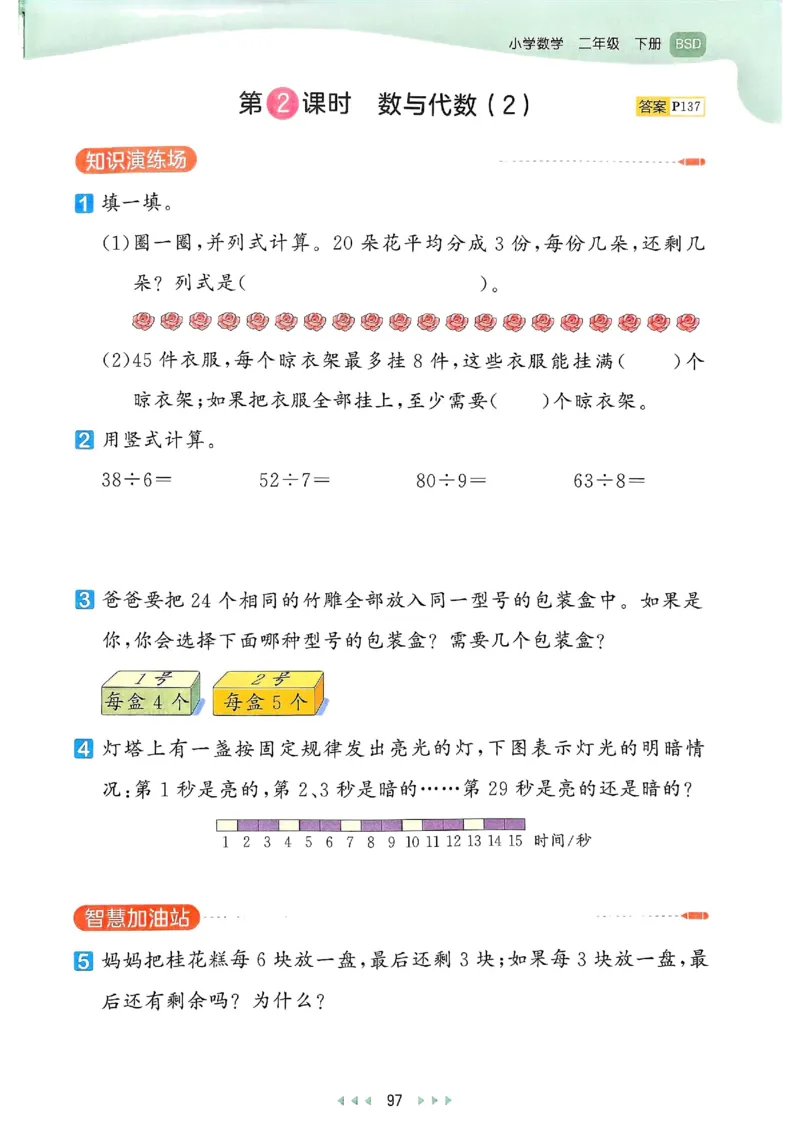 53天天练北师数学2下_二年级上下册资料_53黄冈多个品牌系列资料_数学