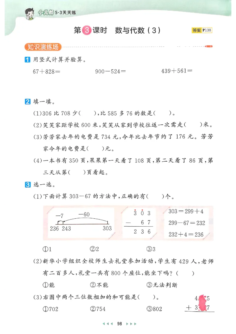 53天天练北师数学2下_二年级上下册资料_53黄冈多个品牌系列资料_数学