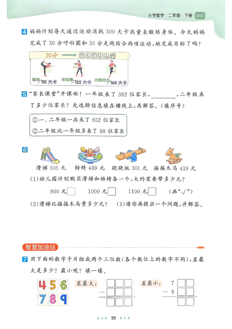 53天天练北师数学2下_二年级上下册资料_53黄冈多个品牌系列资料_数学