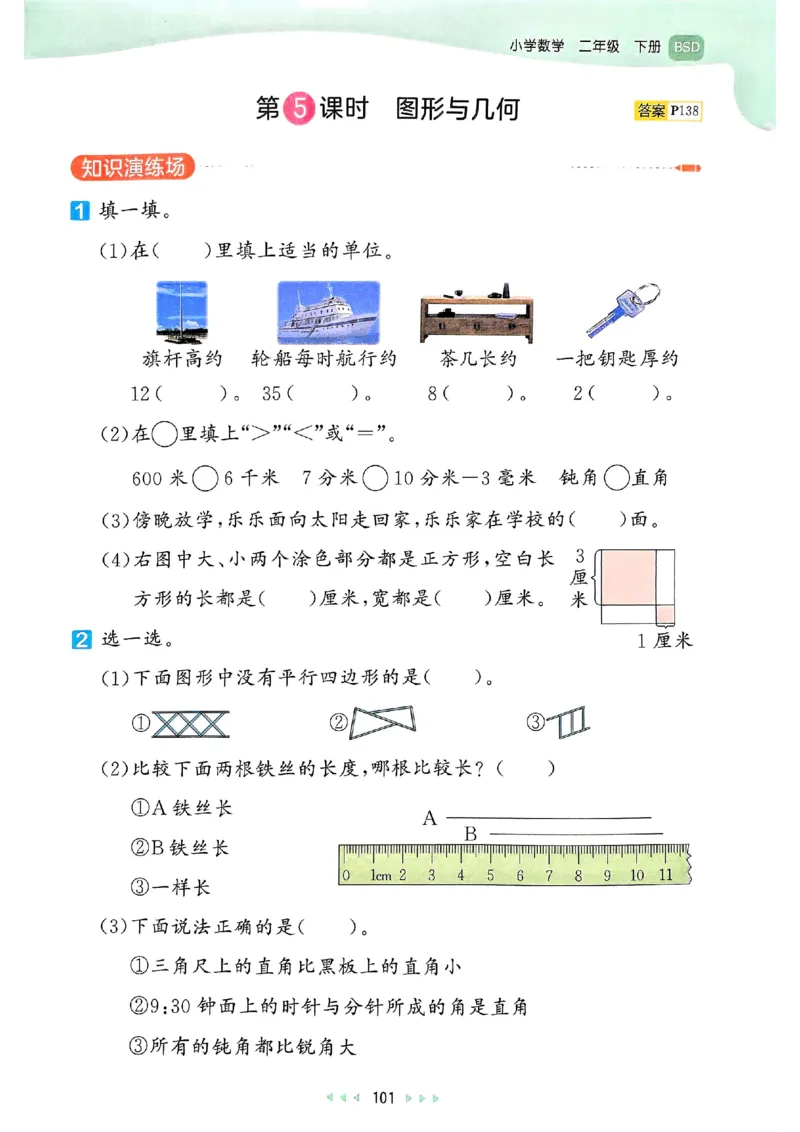 53天天练北师数学2下_二年级上下册资料_53黄冈多个品牌系列资料_数学
