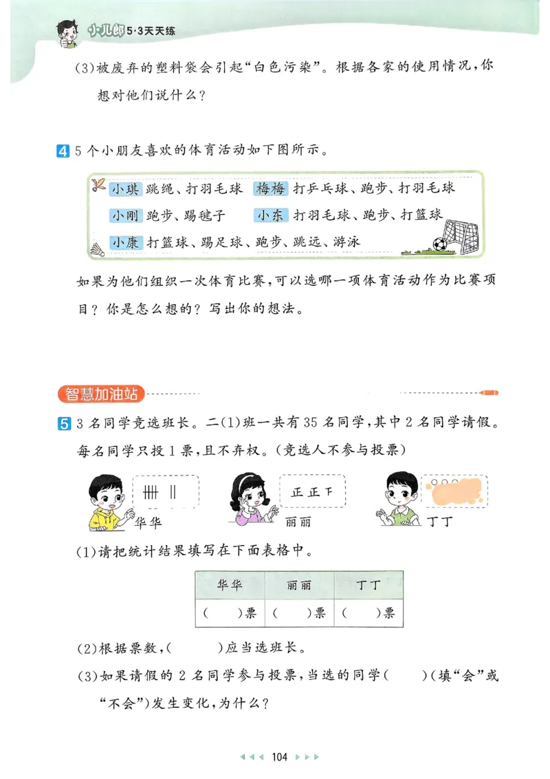 53天天练北师数学2下_二年级上下册资料_53黄冈多个品牌系列资料_数学