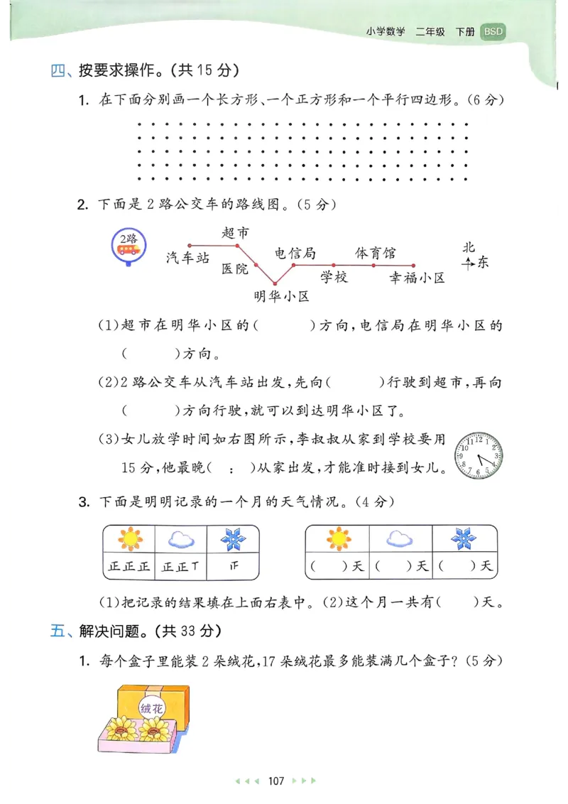 53天天练北师数学2下_二年级上下册资料_53黄冈多个品牌系列资料_数学