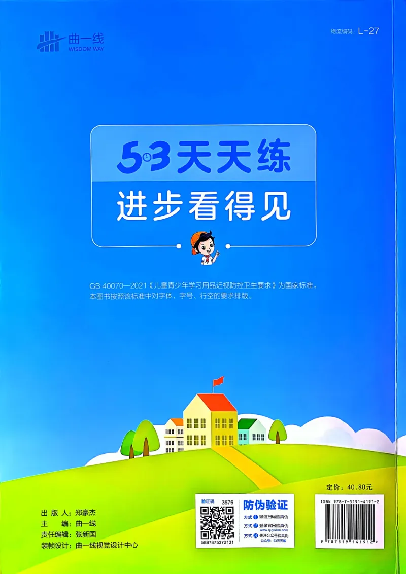 53天天练北师数学2下_二年级上下册资料_53黄冈多个品牌系列资料_数学