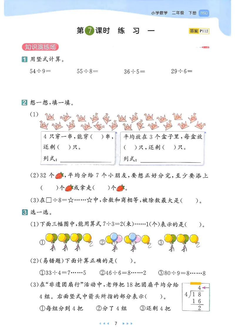 53天天练北师数学2下_二年级上下册资料_53黄冈多个品牌系列资料_数学
