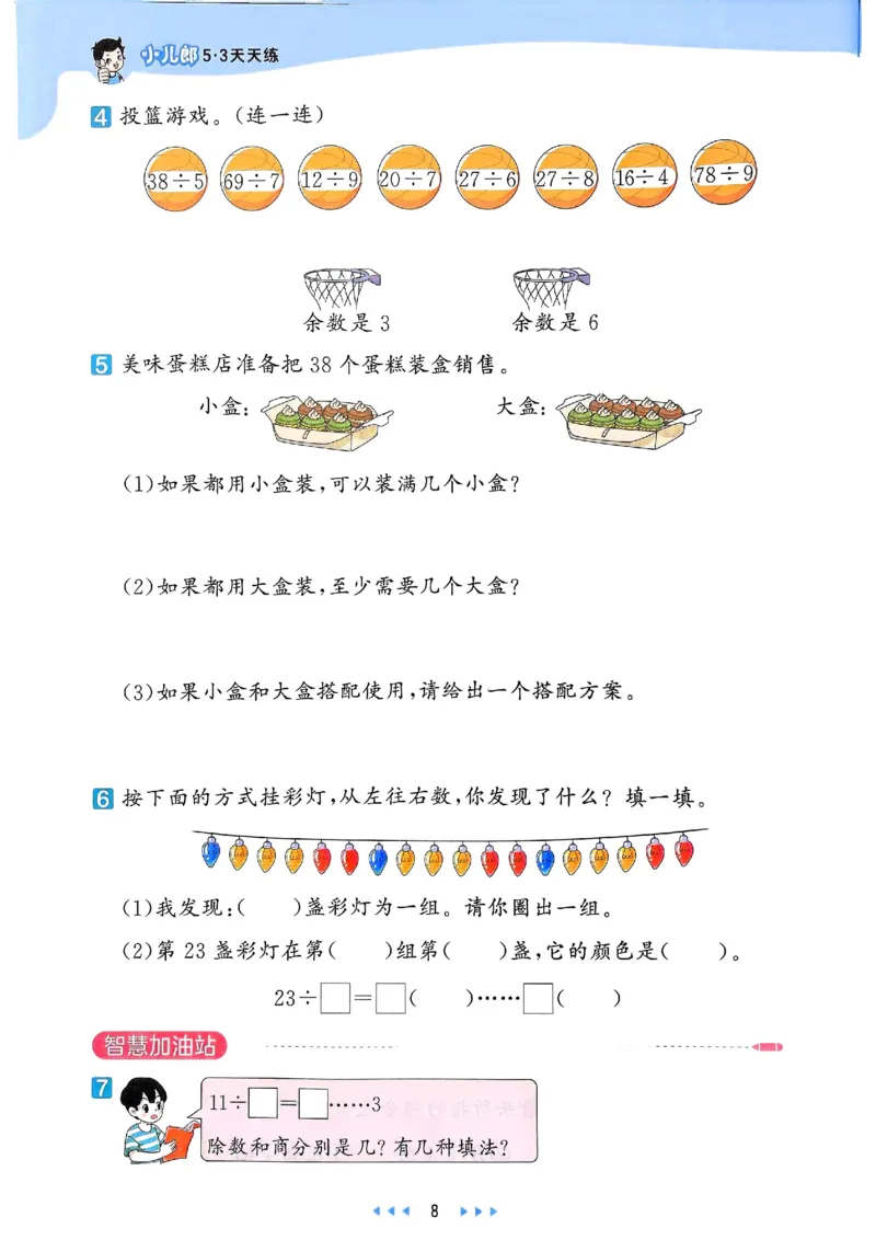53天天练北师数学2下_二年级上下册资料_53黄冈多个品牌系列资料_数学