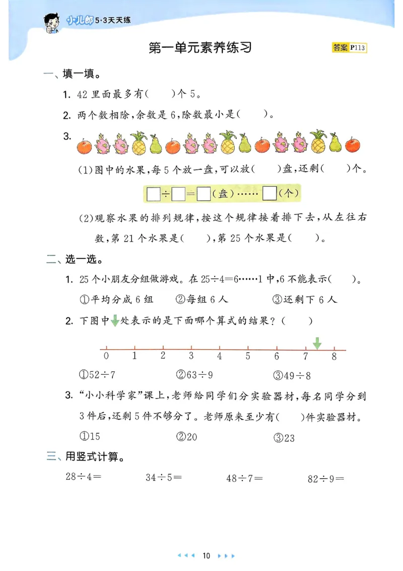 53天天练北师数学2下_二年级上下册资料_53黄冈多个品牌系列资料_数学
