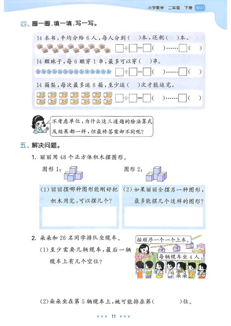 53天天练北师数学2下_二年级上下册资料_53黄冈多个品牌系列资料_数学