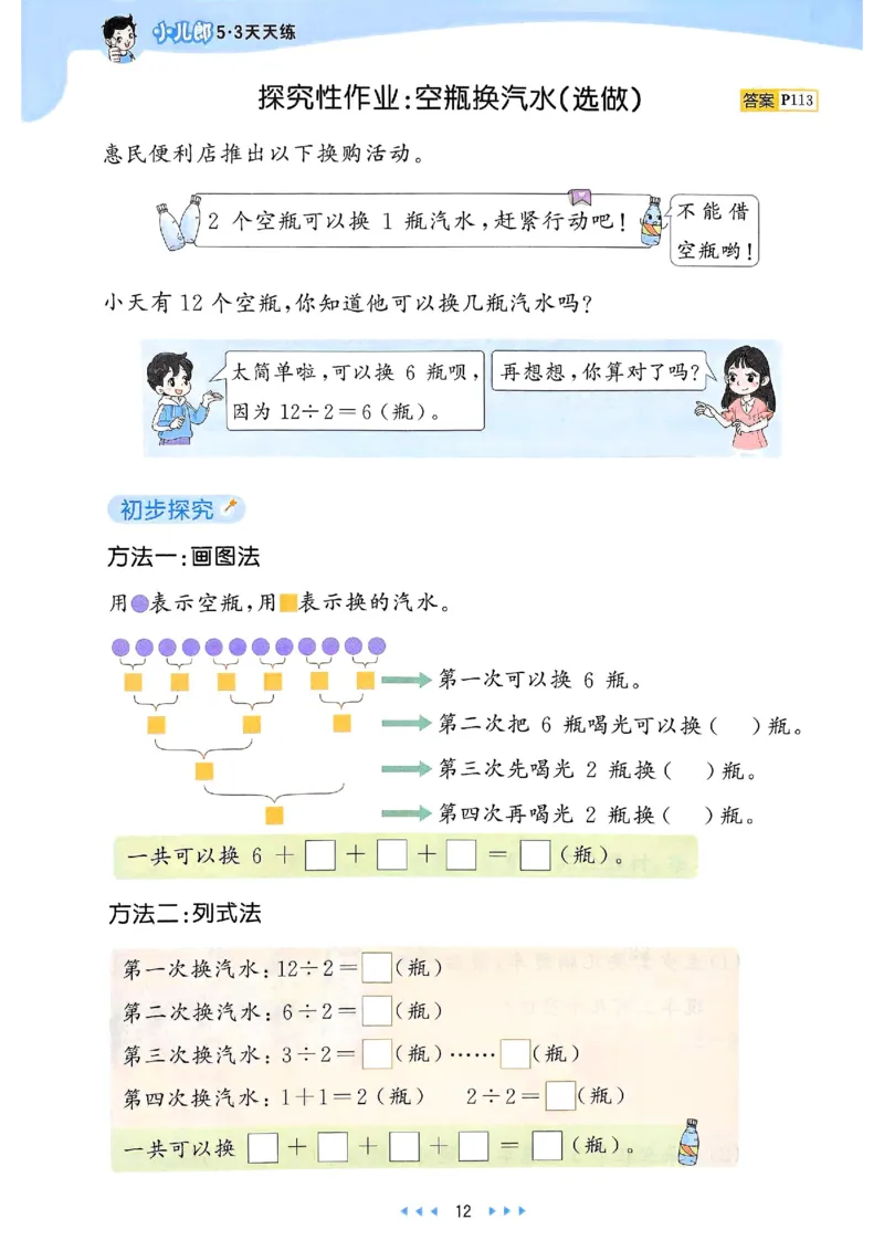 53天天练北师数学2下_二年级上下册资料_53黄冈多个品牌系列资料_数学
