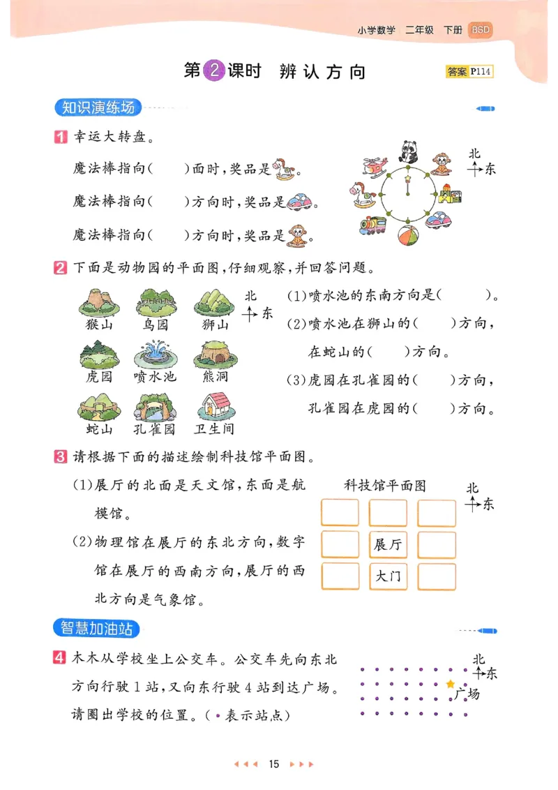 53天天练北师数学2下_二年级上下册资料_53黄冈多个品牌系列资料_数学
