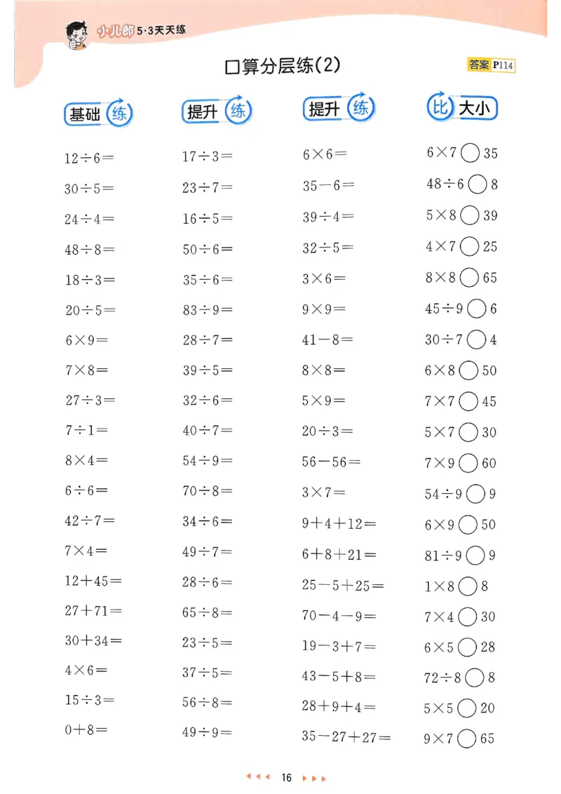 53天天练北师数学2下_二年级上下册资料_53黄冈多个品牌系列资料_数学