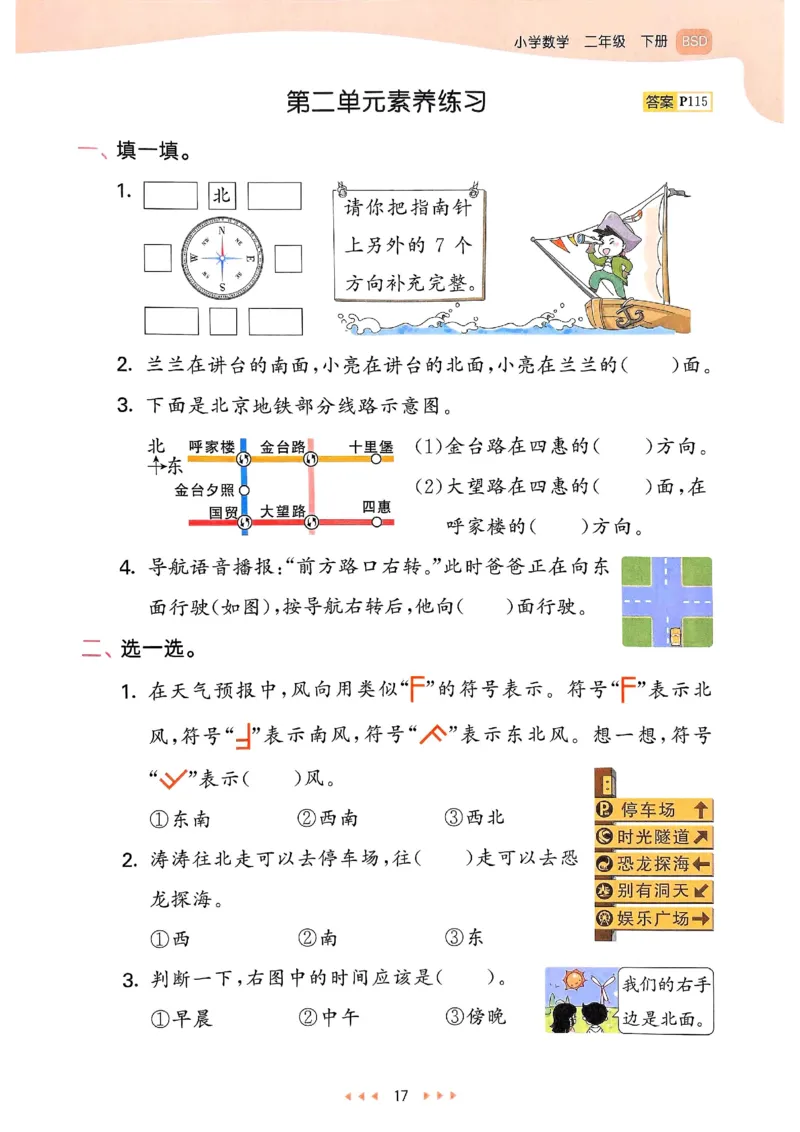 53天天练北师数学2下_二年级上下册资料_53黄冈多个品牌系列资料_数学