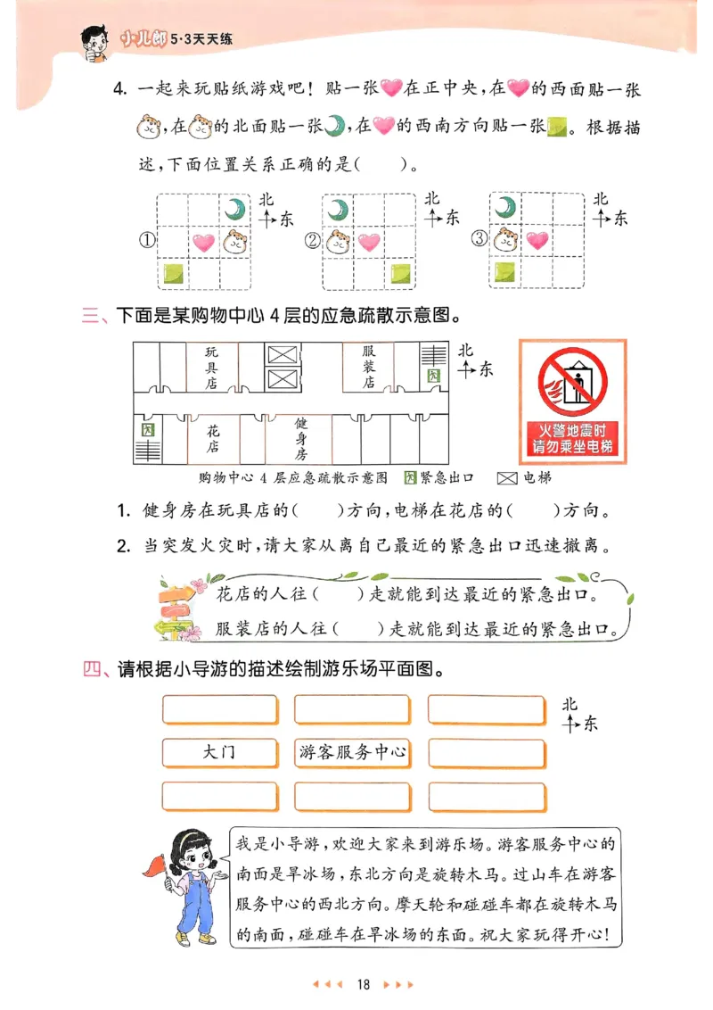 53天天练北师数学2下_二年级上下册资料_53黄冈多个品牌系列资料_数学