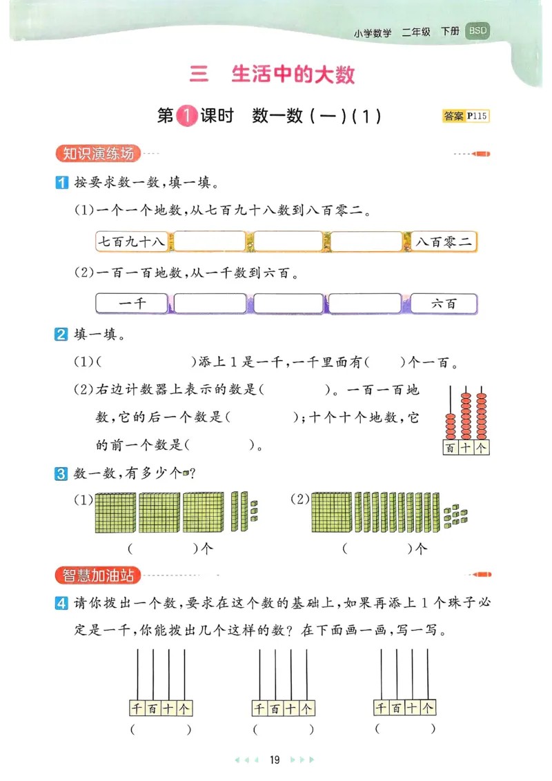 53天天练北师数学2下_二年级上下册资料_53黄冈多个品牌系列资料_数学