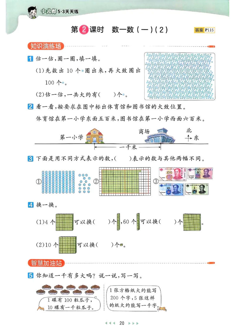 53天天练北师数学2下_二年级上下册资料_53黄冈多个品牌系列资料_数学