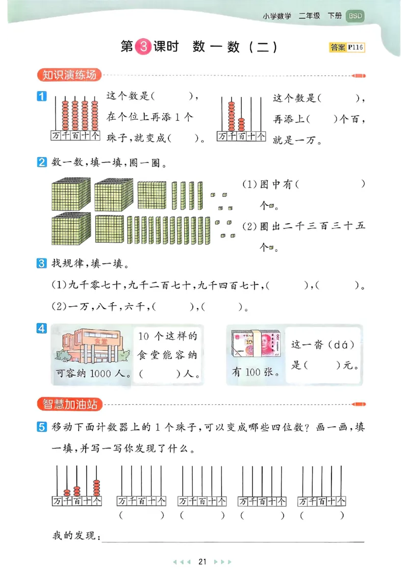 53天天练北师数学2下_二年级上下册资料_53黄冈多个品牌系列资料_数学