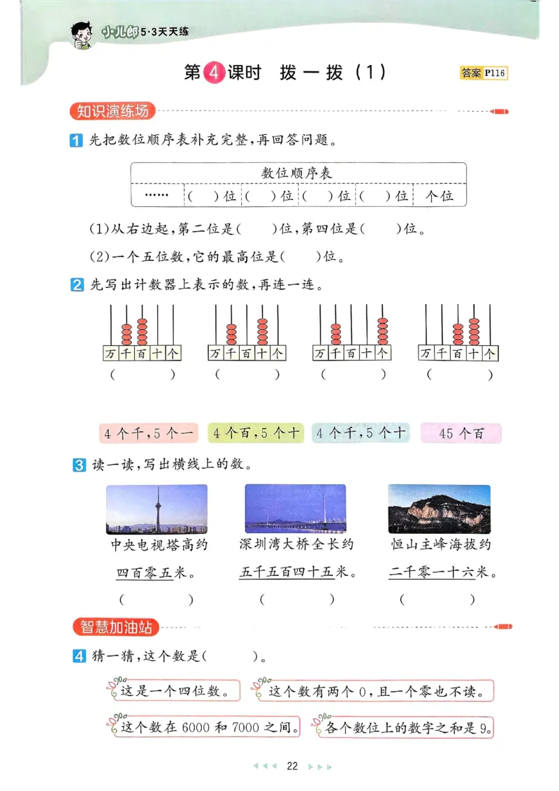 53天天练北师数学2下_二年级上下册资料_53黄冈多个品牌系列资料_数学