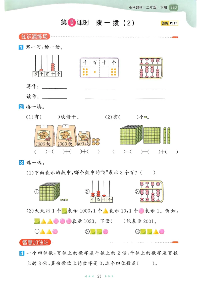 53天天练北师数学2下_二年级上下册资料_53黄冈多个品牌系列资料_数学