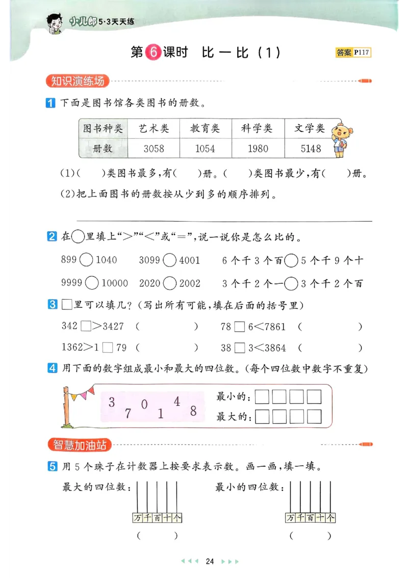 53天天练北师数学2下_二年级上下册资料_53黄冈多个品牌系列资料_数学