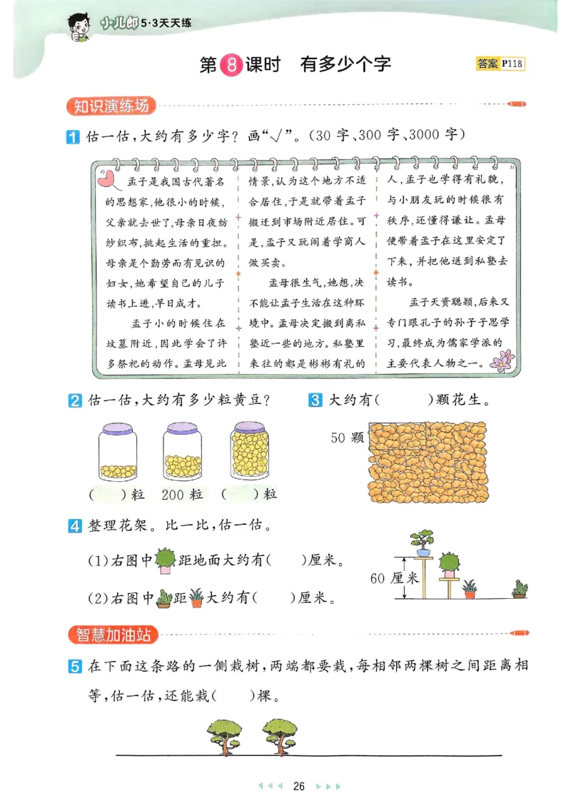 53天天练北师数学2下_二年级上下册资料_53黄冈多个品牌系列资料_数学