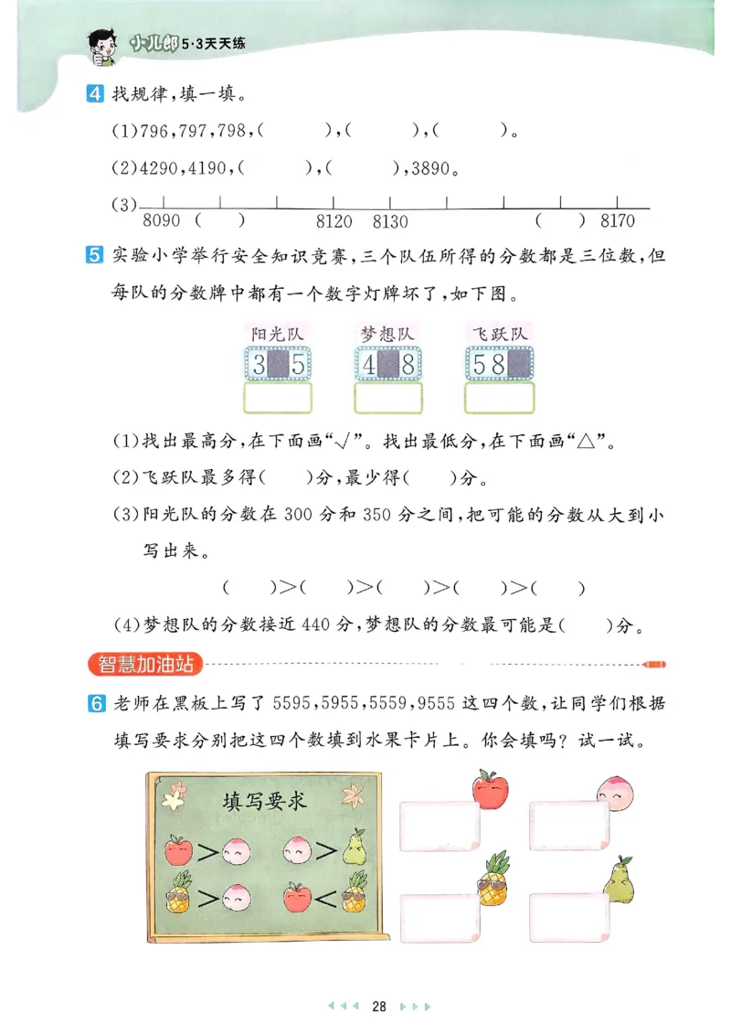 53天天练北师数学2下_二年级上下册资料_53黄冈多个品牌系列资料_数学
