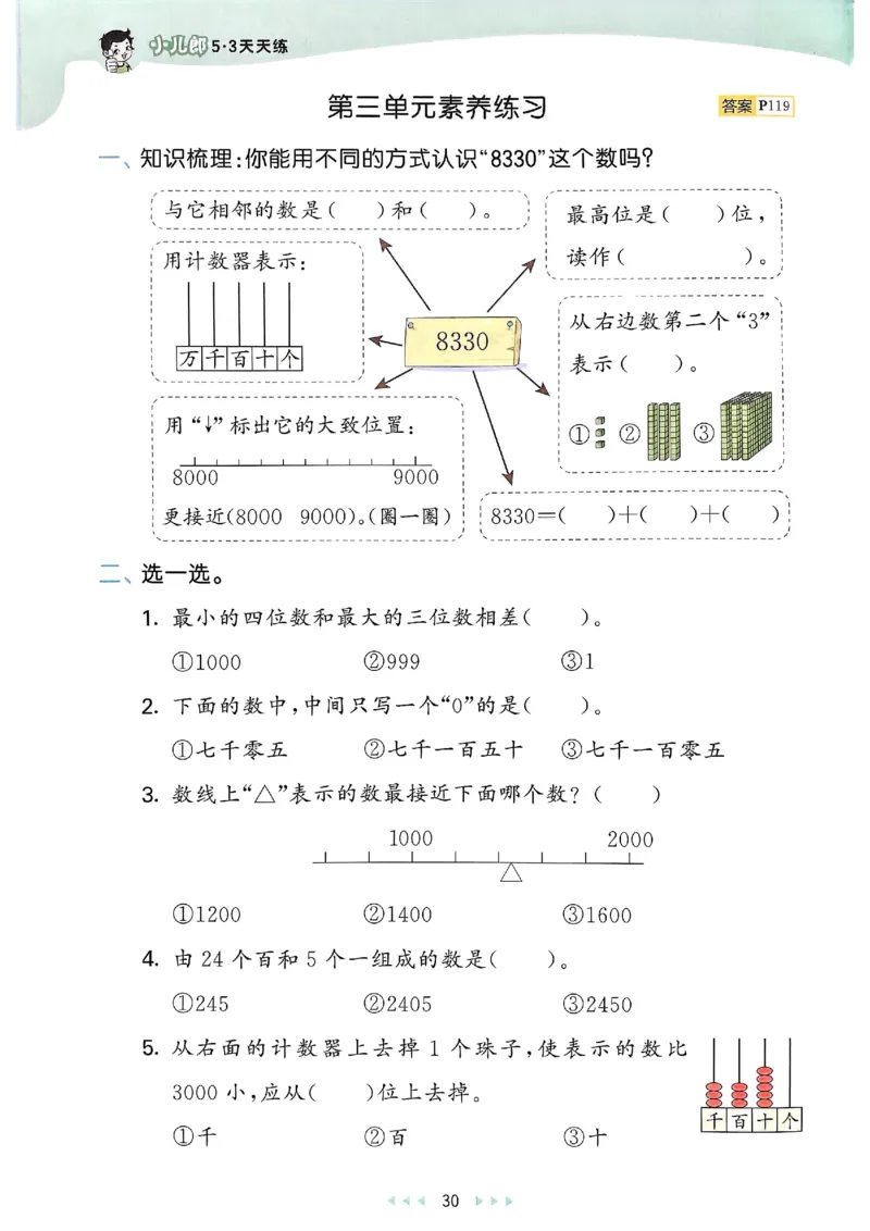 53天天练北师数学2下_二年级上下册资料_53黄冈多个品牌系列资料_数学